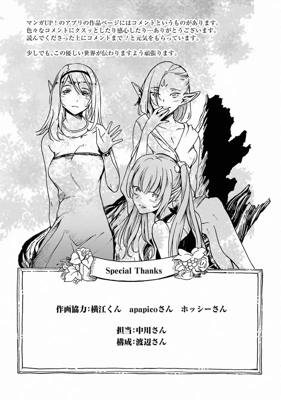 Boukensha License o Hakudatsu Sareta Ossan Dakedo, Manamusume ga Dekita no de Nonbiri Jinsei Chapter 10.3 16